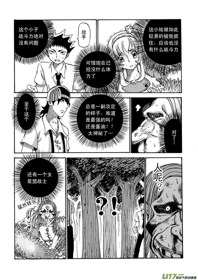 星STAR韩漫全集-043第三十八话 狼人无删减无遮挡章节图片 