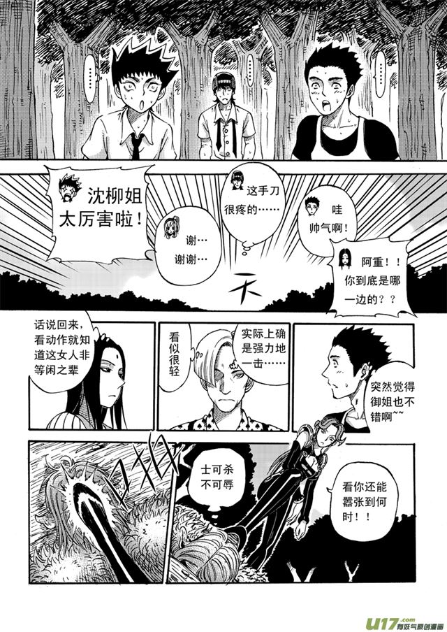 星STAR韩漫全集-043第三十八话 狼人无删减无遮挡章节图片 