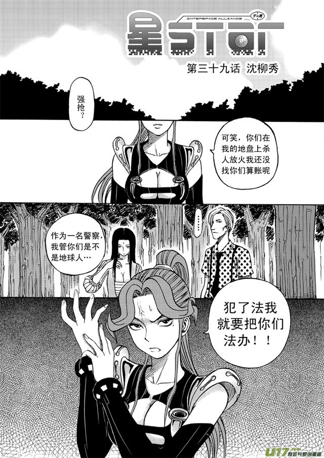 星STAR韩漫全集-044第三十九话 沈柳秀无删减无遮挡章节图片 