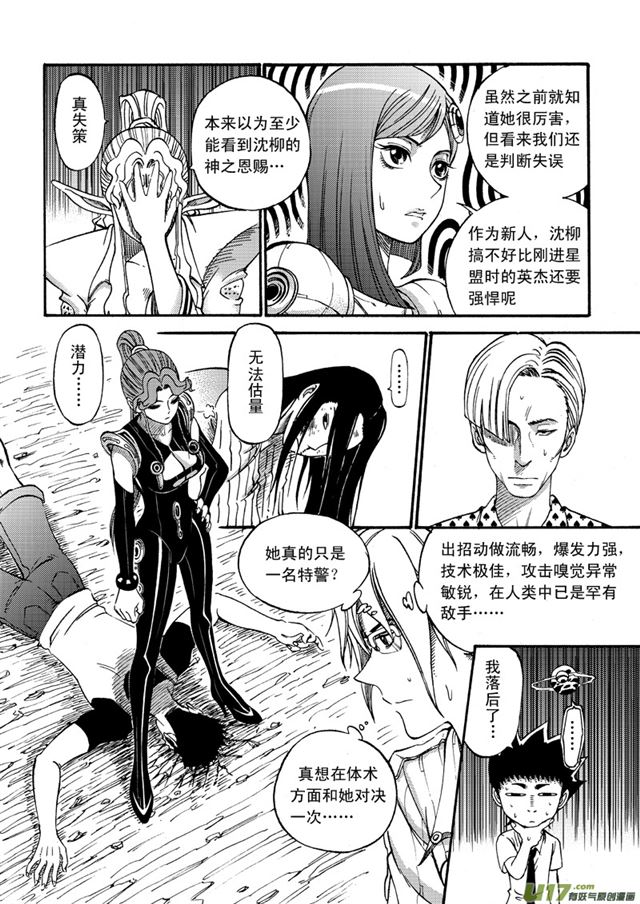 星STAR韩漫全集-044第三十九话 沈柳秀无删减无遮挡章节图片 