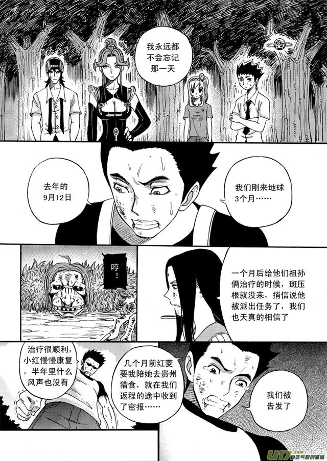 星STAR韩漫全集-045第四十话 三大禁令（上）无删减无遮挡章节图片 
