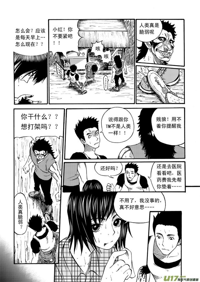 星STAR韩漫全集-045第四十话 三大禁令（上）无删减无遮挡章节图片 