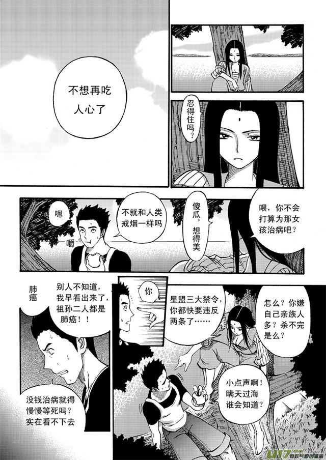 星STAR韩漫全集-045第四十话 三大禁令（上）无删减无遮挡章节图片 