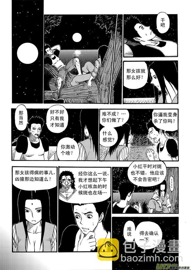 星STAR韩漫全集-045第四十话 三大禁令（上）无删减无遮挡章节图片 