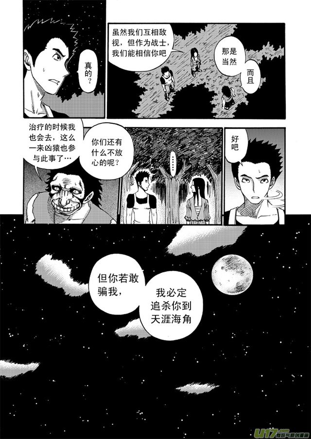 星STAR韩漫全集-045第四十话 三大禁令（上）无删减无遮挡章节图片 