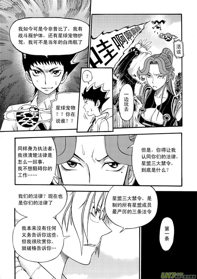 星STAR韩漫全集-046第四十话 三大禁令（下）无删减无遮挡章节图片 
