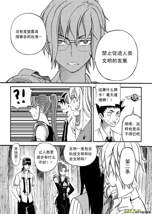 星STAR韩漫全集-046第四十话 三大禁令（下）无删减无遮挡章节图片 