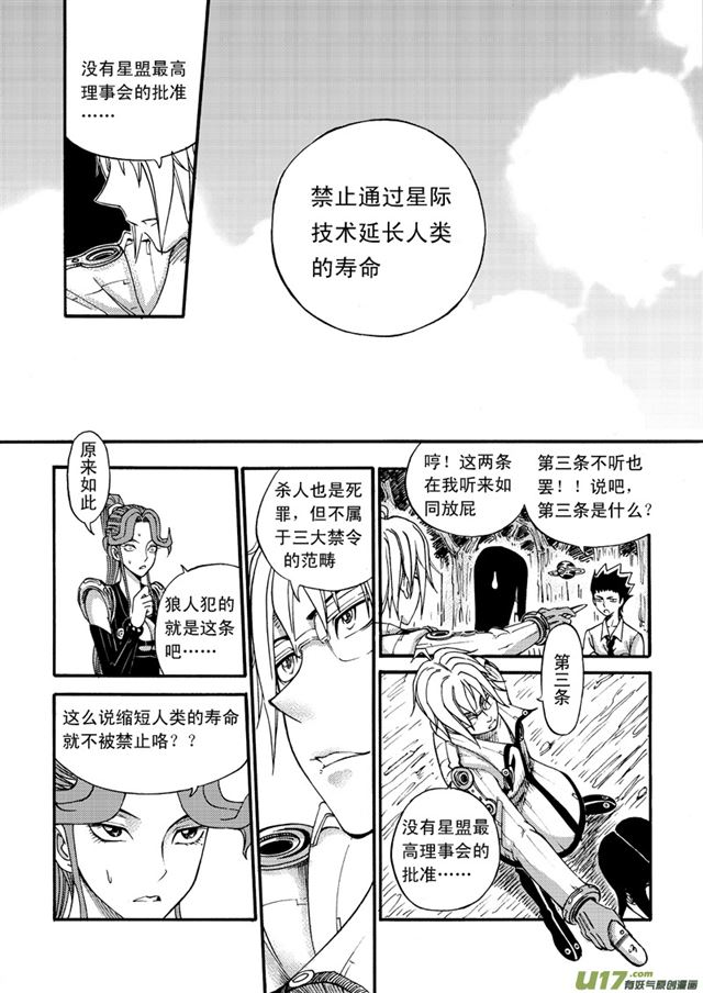 星STAR韩漫全集-046第四十话 三大禁令（下）无删减无遮挡章节图片 