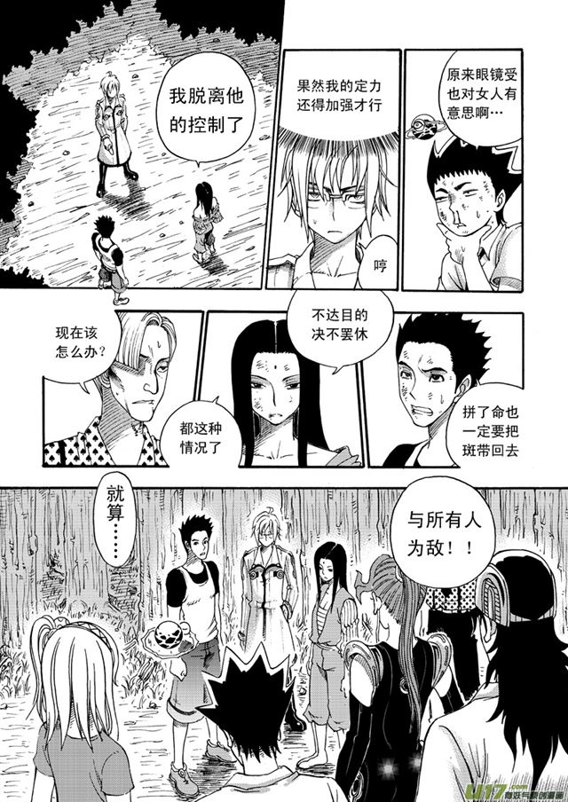 星STAR韩漫全集-046第四十话 三大禁令（下）无删减无遮挡章节图片 