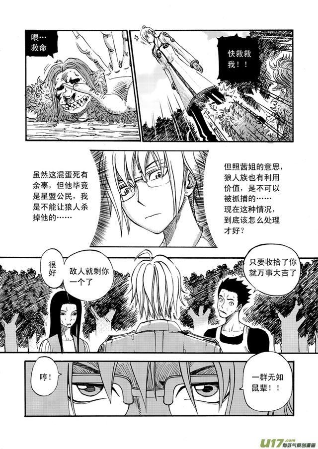 星STAR韩漫全集-046第四十话 三大禁令（下）无删减无遮挡章节图片 