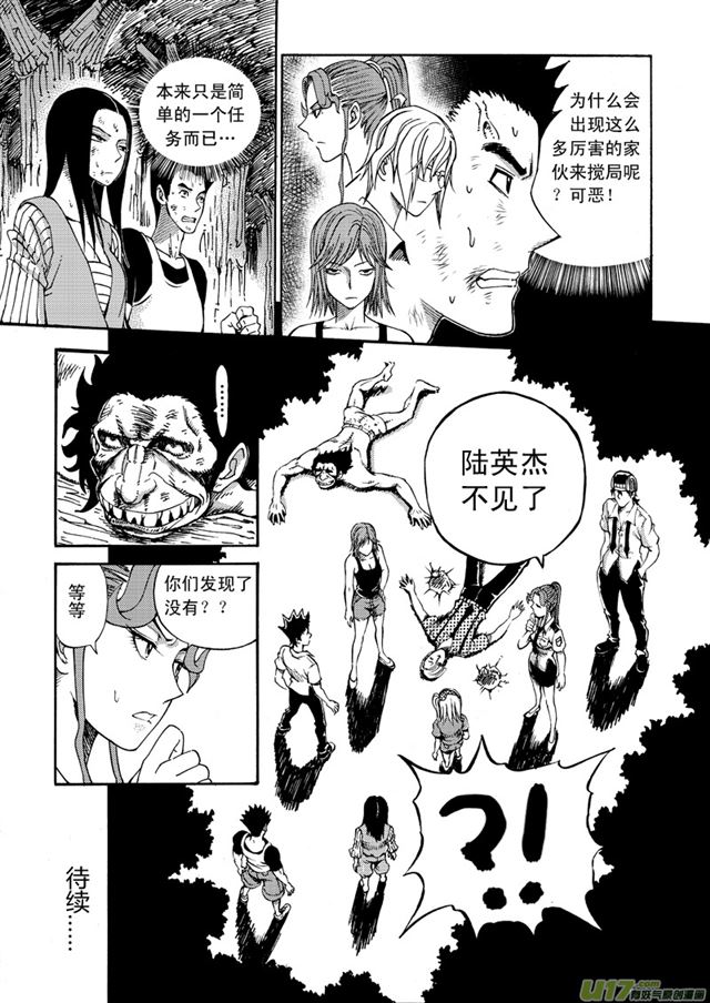星STAR韩漫全集-047第四十一话 搅局（上）无删减无遮挡章节图片 
