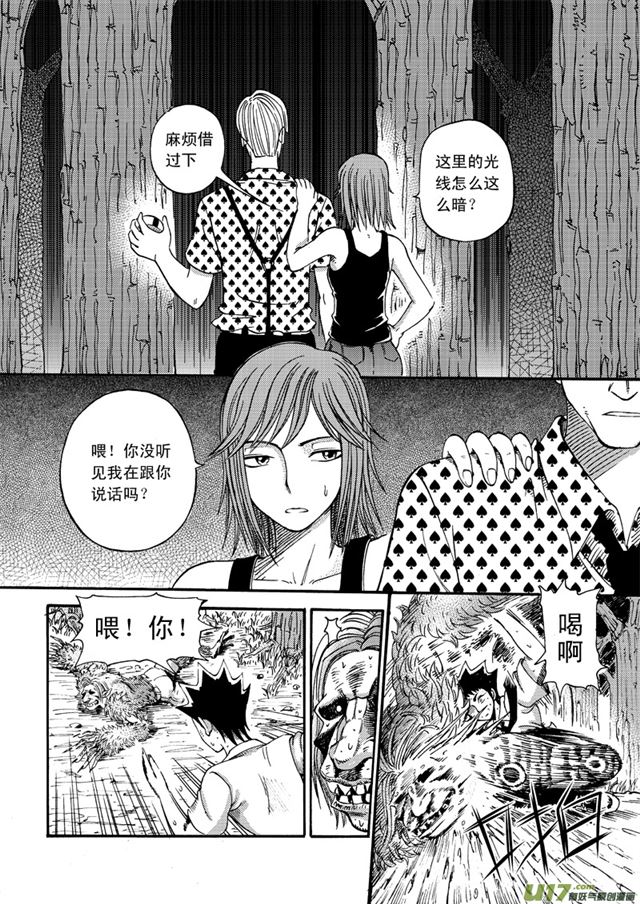 星STAR韩漫全集-047第四十一话 搅局（上）无删减无遮挡章节图片 