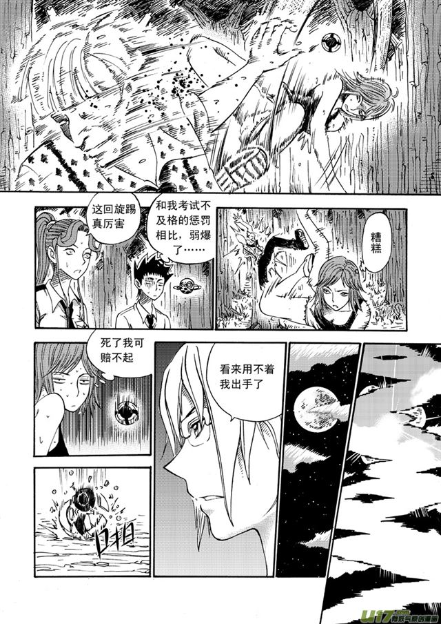 星STAR韩漫全集-047第四十一话 搅局（上）无删减无遮挡章节图片 