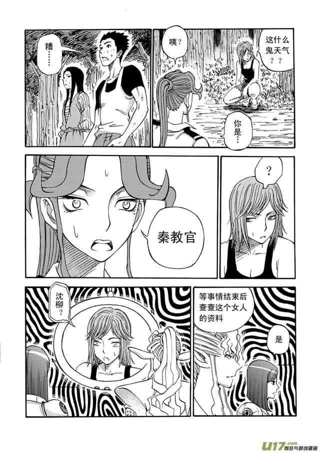 星STAR韩漫全集-047第四十一话 搅局（上）无删减无遮挡章节图片 