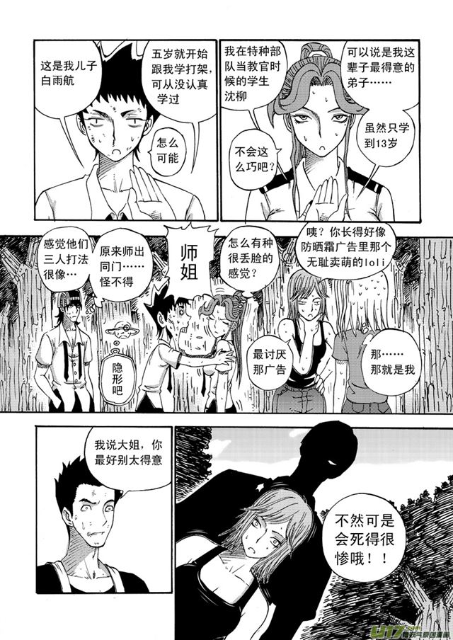 星STAR韩漫全集-047第四十一话 搅局（上）无删减无遮挡章节图片 