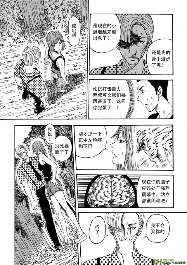 星STAR韩漫全集-047第四十一话 搅局（上）无删减无遮挡章节图片 