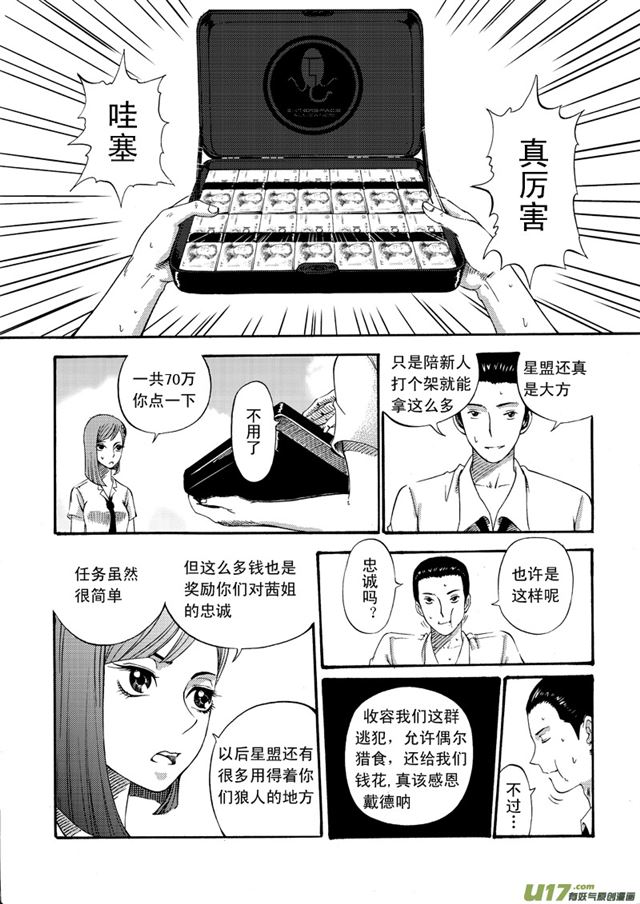 星STAR韩漫全集-048第四十一话 搅局（下）无删减无遮挡章节图片 