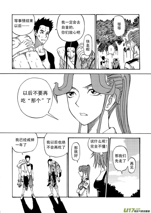星STAR韩漫全集-048第四十一话 搅局（下）无删减无遮挡章节图片 