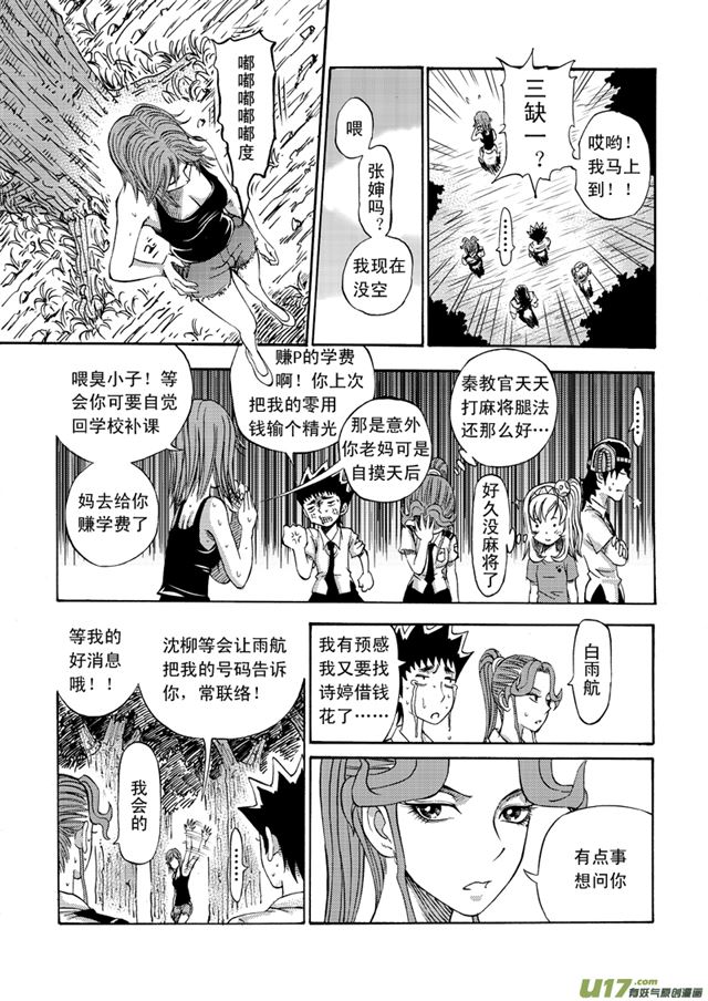 星STAR韩漫全集-048第四十一话 搅局（下）无删减无遮挡章节图片 