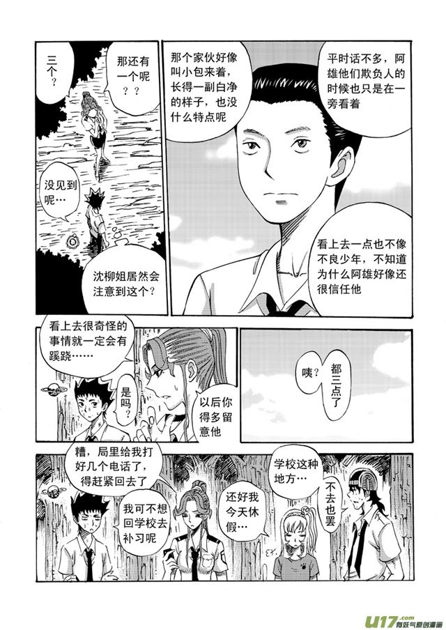 星STAR韩漫全集-048第四十一话 搅局（下）无删减无遮挡章节图片 