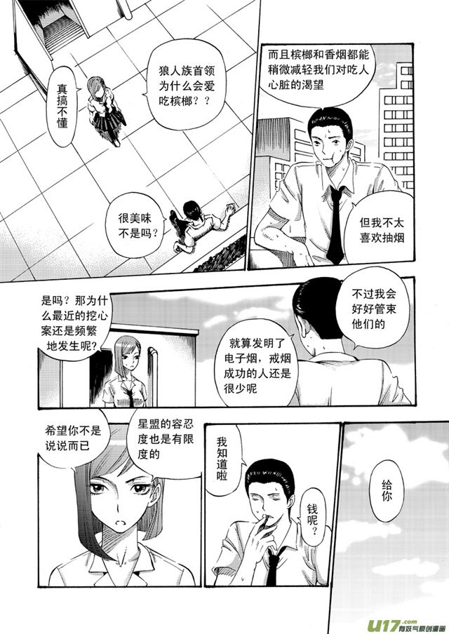 星STAR韩漫全集-048第四十一话 搅局（下）无删减无遮挡章节图片 