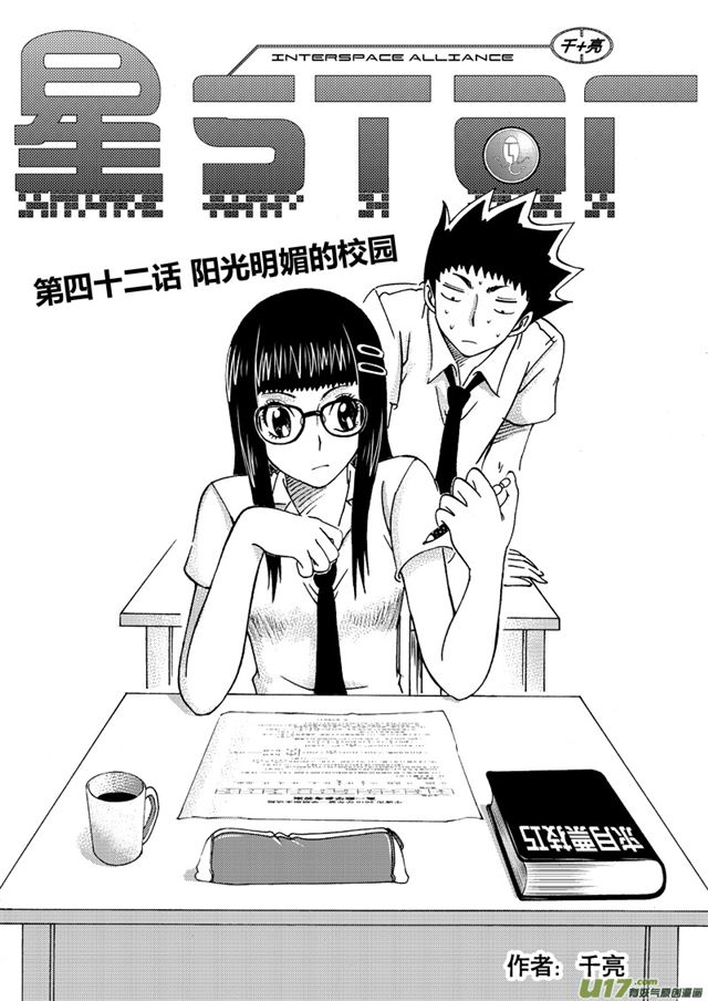星STAR韩漫全集-049第四十二话 阳光明媚的校园（上）无删减无遮挡章节图片 