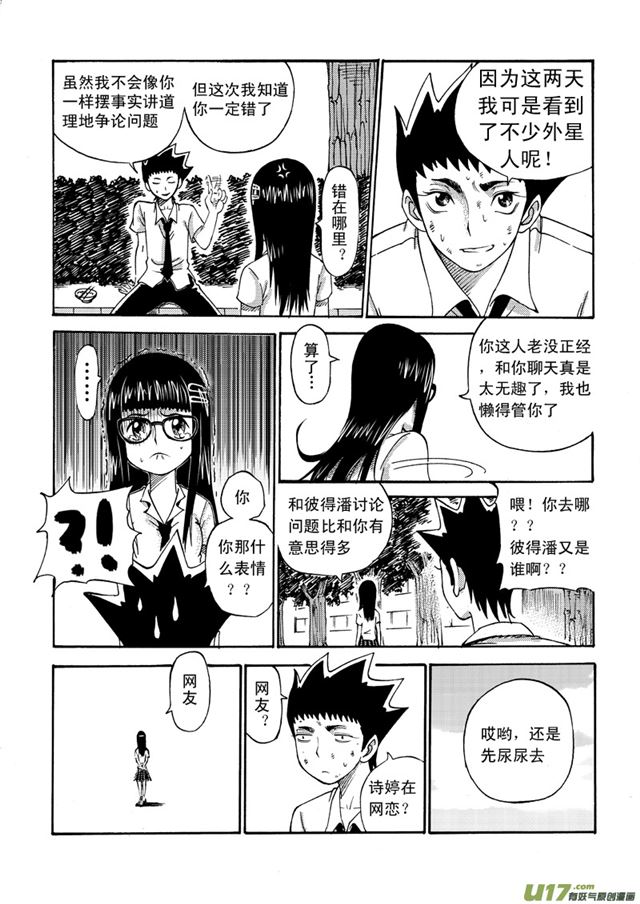 星STAR韩漫全集-049第四十二话 阳光明媚的校园（上）无删减无遮挡章节图片 