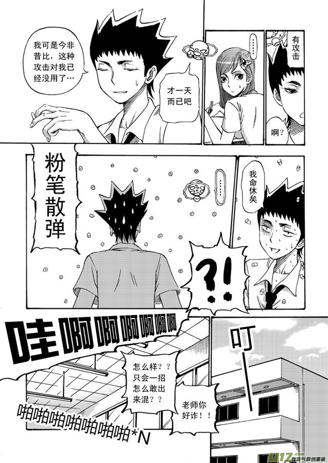 星STAR韩漫全集-049第四十二话 阳光明媚的校园（上）无删减无遮挡章节图片 