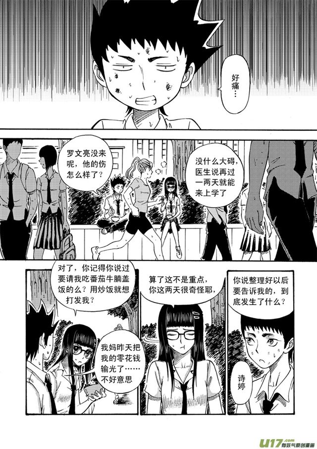 星STAR韩漫全集-049第四十二话 阳光明媚的校园（上）无删减无遮挡章节图片 