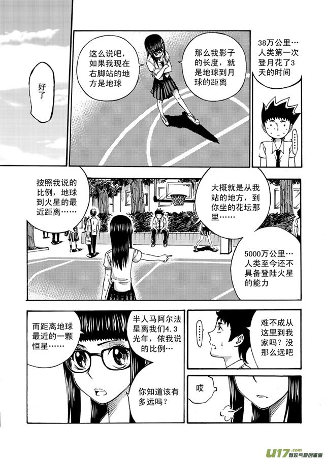 星STAR韩漫全集-049第四十二话 阳光明媚的校园（上）无删减无遮挡章节图片 