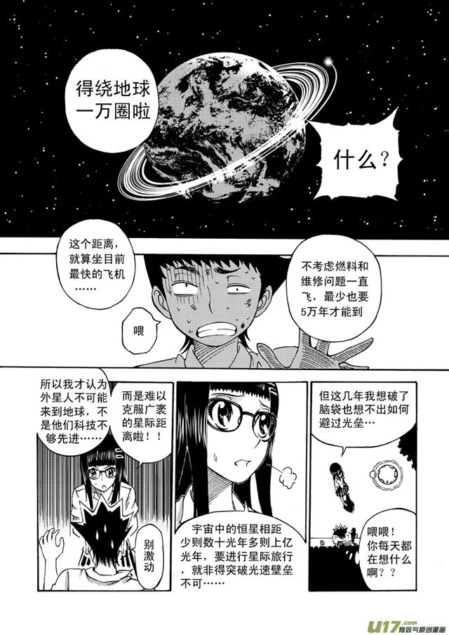 星STAR韩漫全集-049第四十二话 阳光明媚的校园（上）无删减无遮挡章节图片 