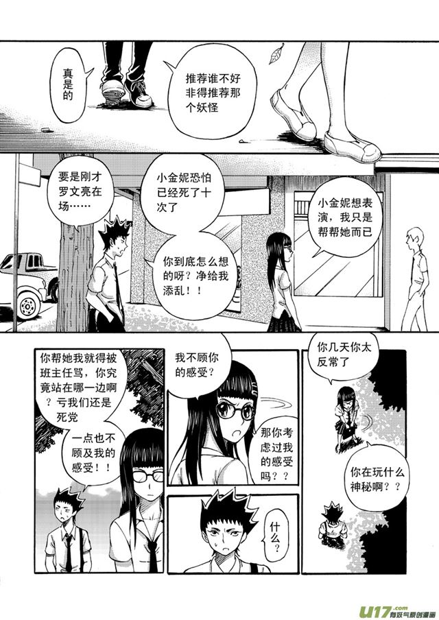 星STAR韩漫全集-050第四十二话 阳光明媚的校园（下）无删减无遮挡章节图片 