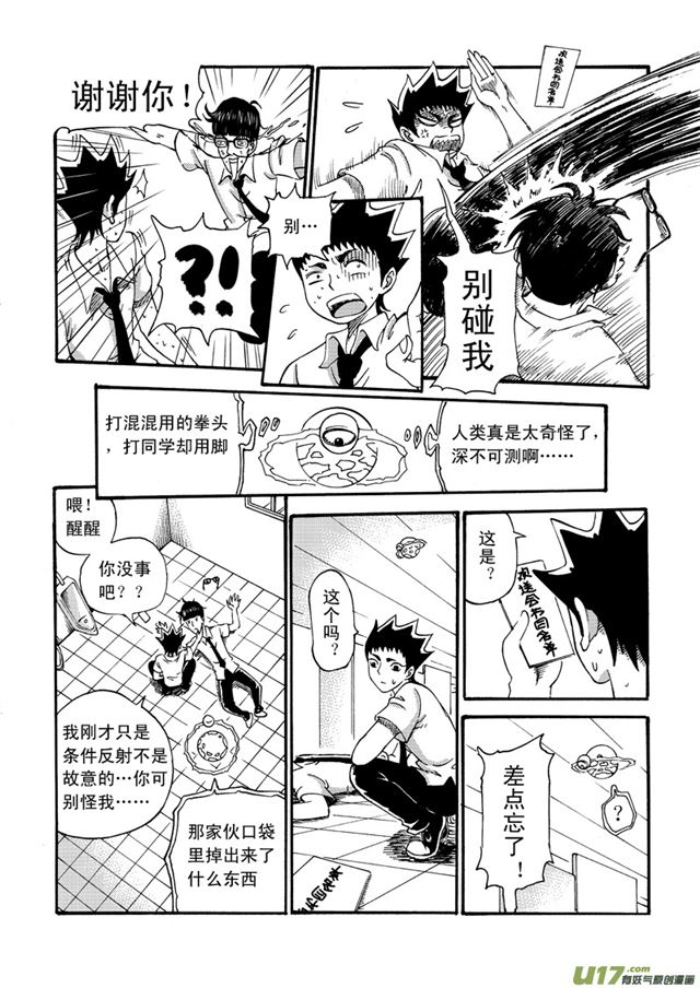 星STAR韩漫全集-050第四十二话 阳光明媚的校园（下）无删减无遮挡章节图片 