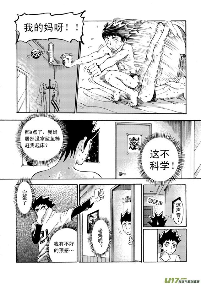 星STAR韩漫全集-051第四十三话 喧嚣的周末（上）无删减无遮挡章节图片 