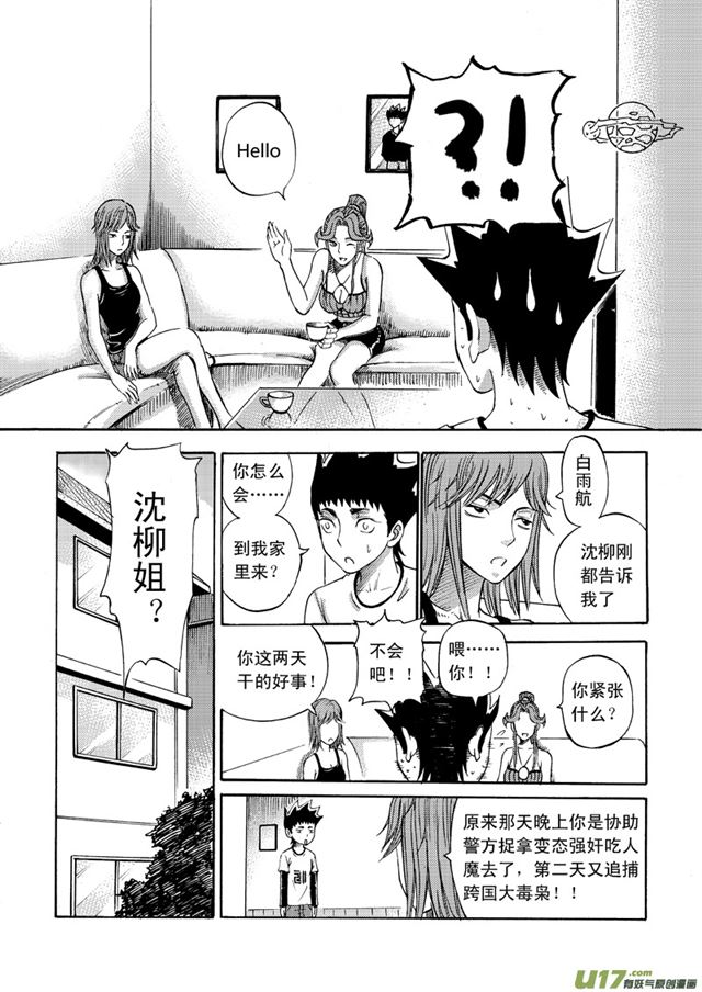 星STAR韩漫全集-051第四十三话 喧嚣的周末（上）无删减无遮挡章节图片 