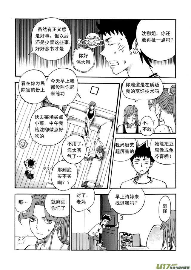 星STAR韩漫全集-051第四十三话 喧嚣的周末（上）无删减无遮挡章节图片 