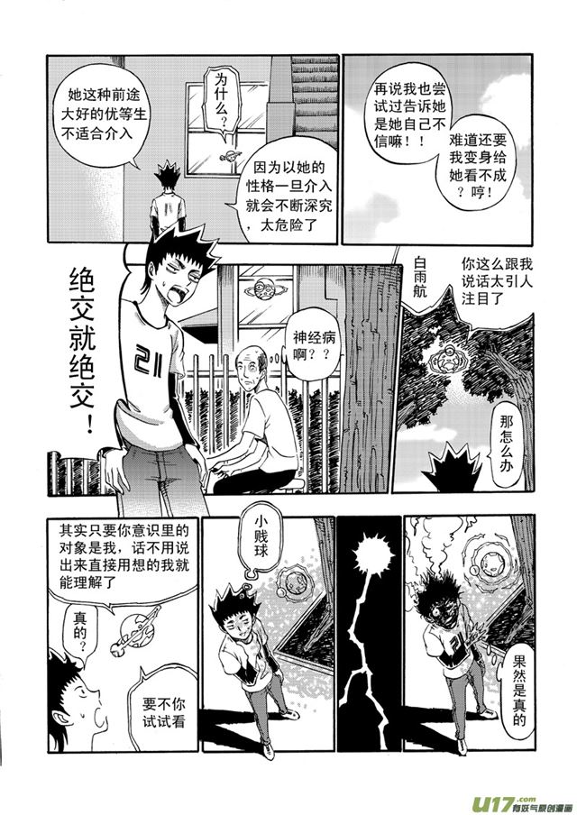 星STAR韩漫全集-051第四十三话 喧嚣的周末（上）无删减无遮挡章节图片 
