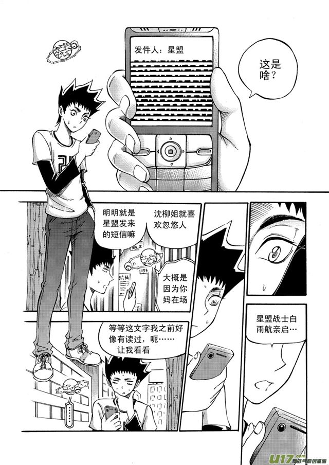 星STAR韩漫全集-052第四十三话 喧嚣的周末（下）无删减无遮挡章节图片 