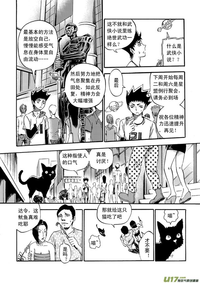 星STAR韩漫全集-052第四十三话 喧嚣的周末（下）无删减无遮挡章节图片 