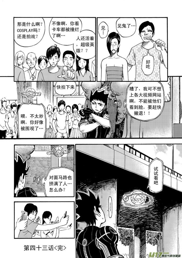 星STAR韩漫全集-052第四十三话 喧嚣的周末（下）无删减无遮挡章节图片 