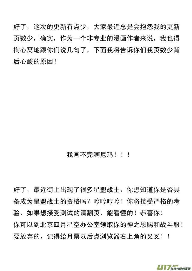 星STAR韩漫全集-052第四十三话 喧嚣的周末（下）无删减无遮挡章节图片 