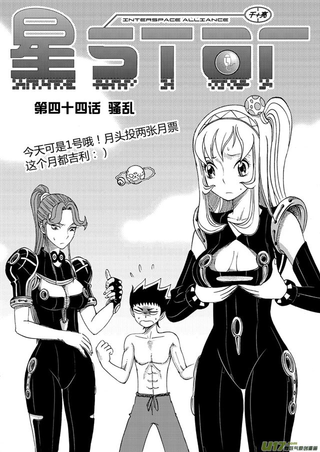 星STAR韩漫全集-053第四十四话 骚乱（上）无删减无遮挡章节图片 