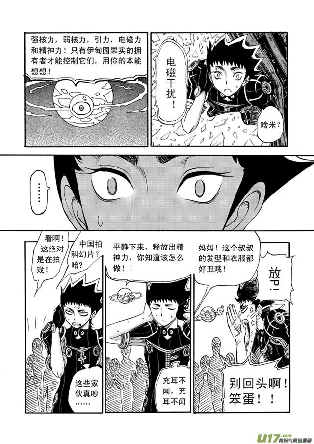星STAR韩漫全集-053第四十四话 骚乱（上）无删减无遮挡章节图片 