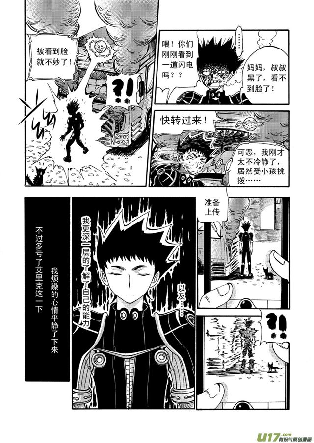 星STAR韩漫全集-053第四十四话 骚乱（上）无删减无遮挡章节图片 