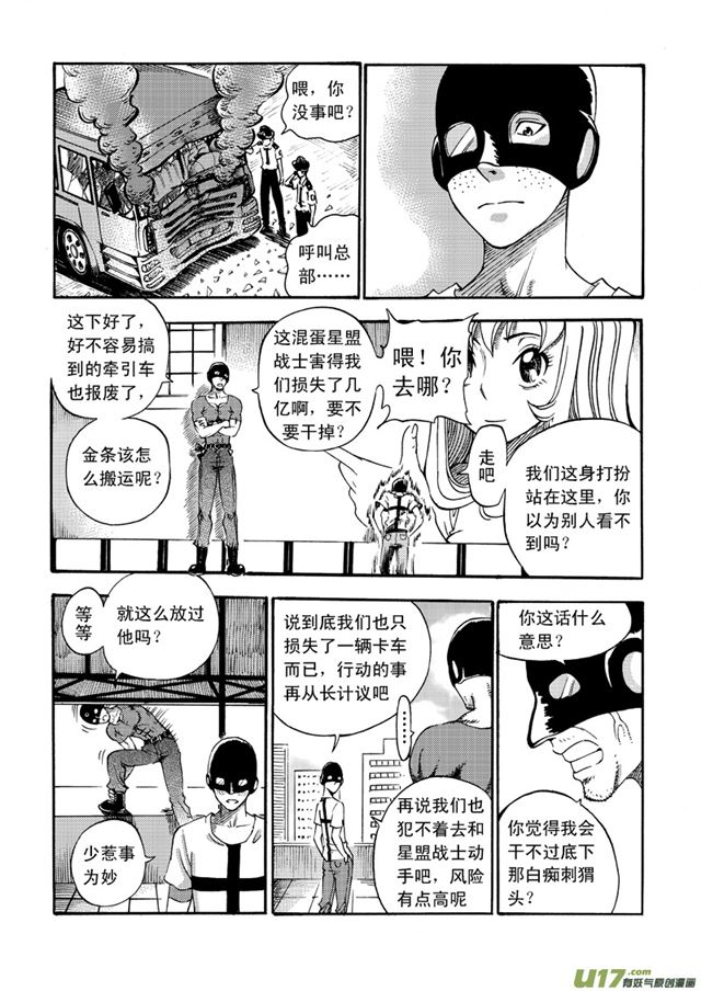 星STAR韩漫全集-054.第四十四话 骚乱（下）无删减无遮挡章节图片 
