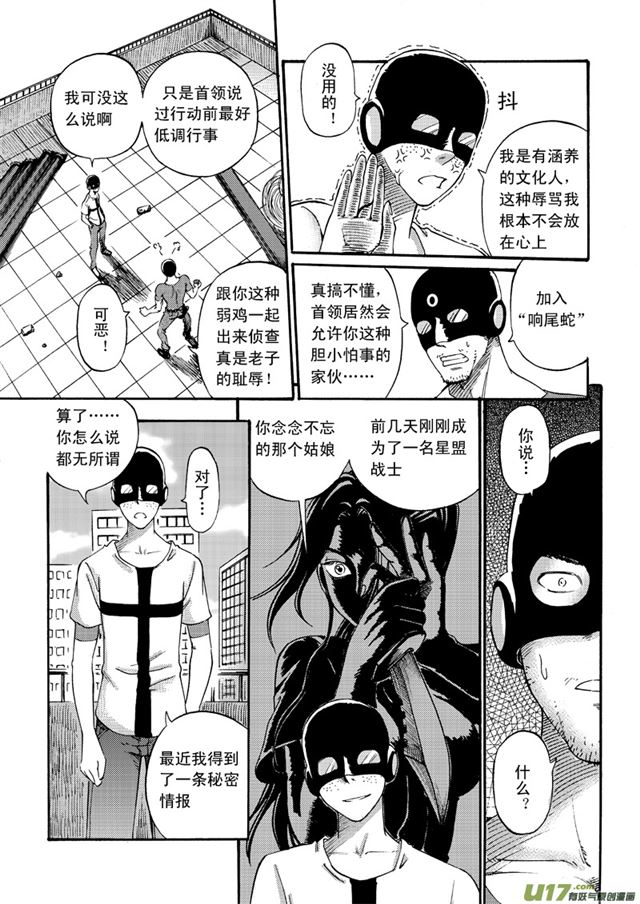 星STAR韩漫全集-054.第四十四话 骚乱（下）无删减无遮挡章节图片 