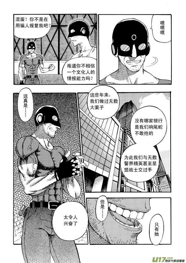 星STAR韩漫全集-054.第四十四话 骚乱（下）无删减无遮挡章节图片 