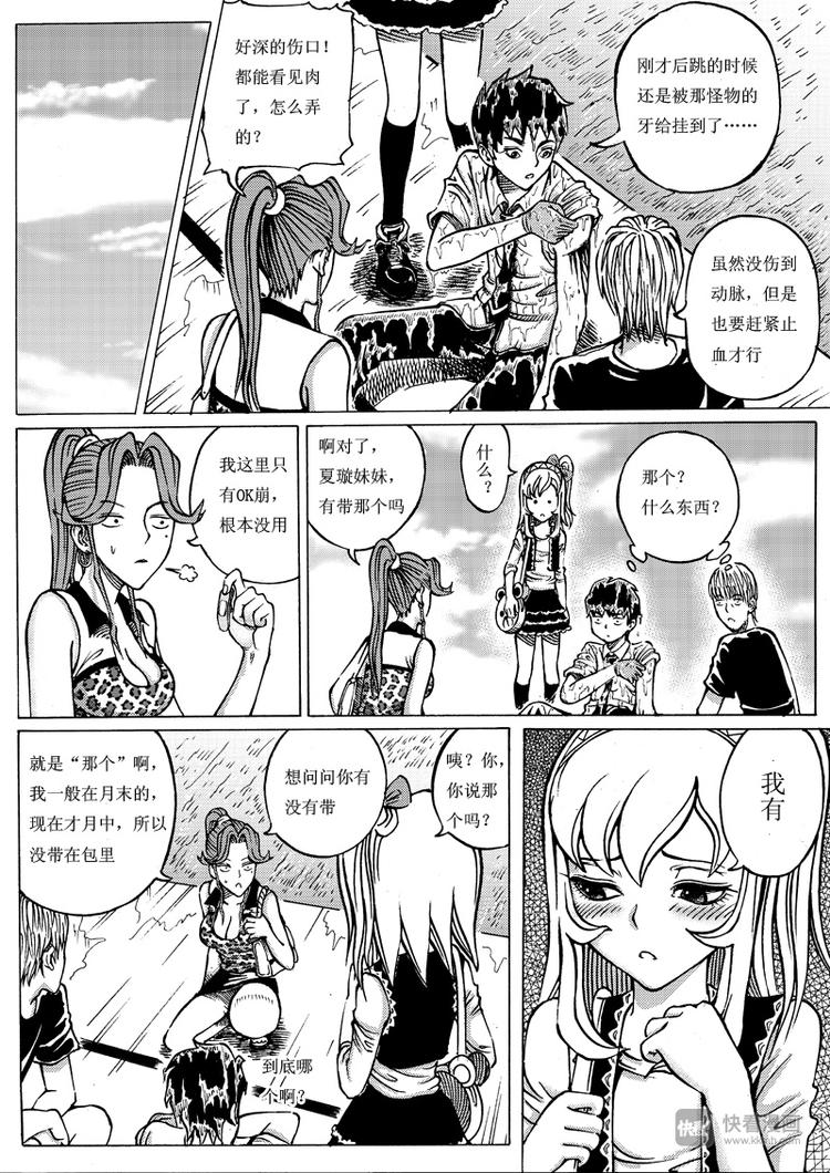 星STAR韩漫全集-第7话 湖面激斗无删减无遮挡章节图片 