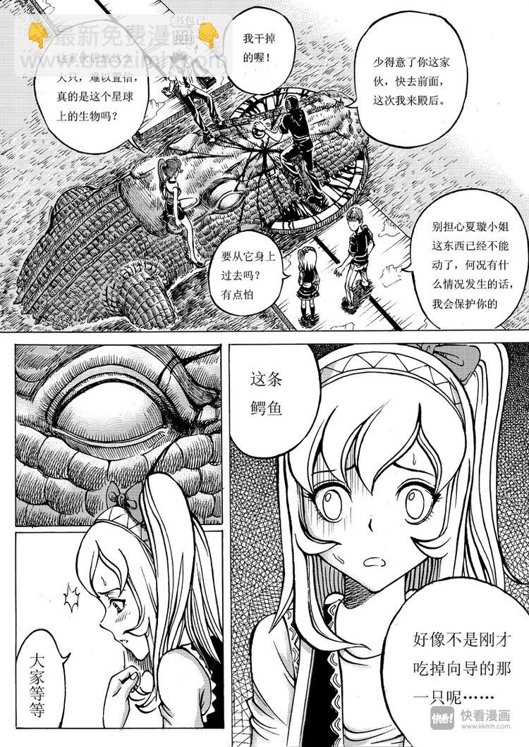 星STAR韩漫全集-第7话 湖面激斗无删减无遮挡章节图片 