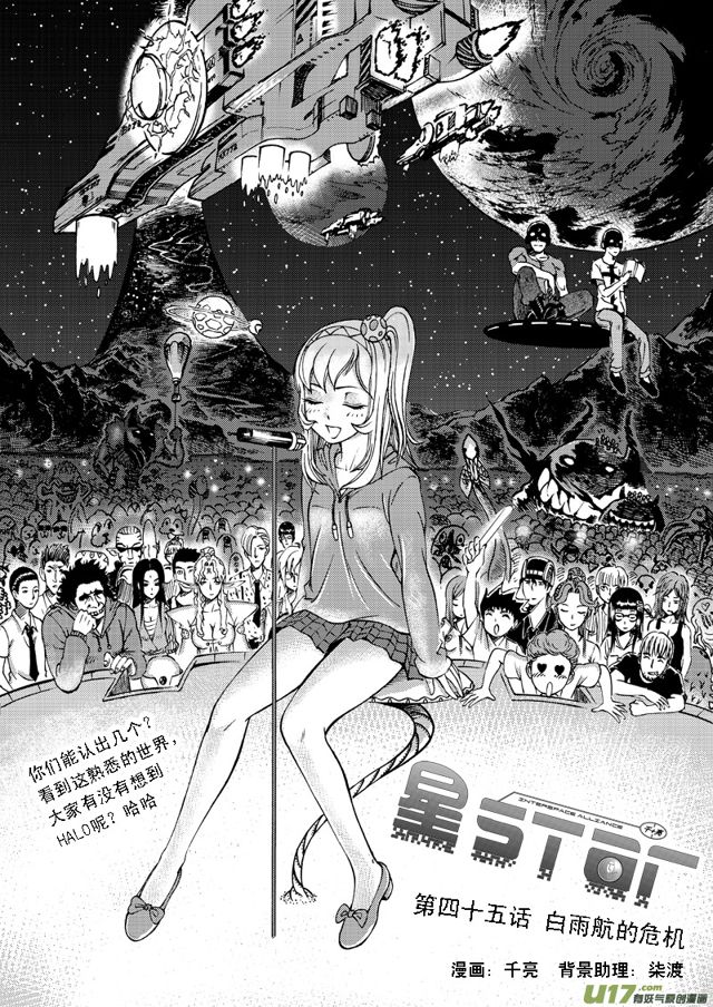 星STAR韩漫全集-055第四十五话 白雨航的危机无删减无遮挡章节图片 